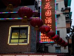 门面-汇景花园酒家(基立下道店)