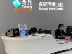 -泰康拜博口腔医院(江北总院)
