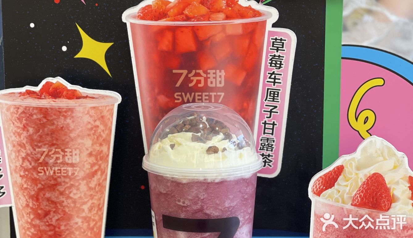7分甜蘭州又开一家