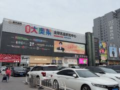 -盛京大奥莱(沈阳奥体店)