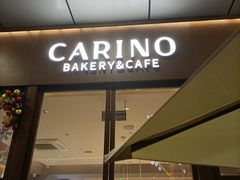 门面-CARINO BAKERY&CAFE(南方商城店)