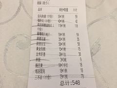 账单-同和居(什刹海店)