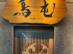-鸟屯(三里屯店)