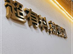 门面-阿爆柠檬茶(容桂店)