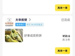 -大华煎饼(交道口北剪子巷店)