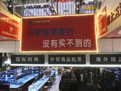 -万众国际批发市场