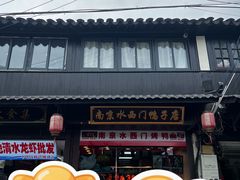 -葑门横街