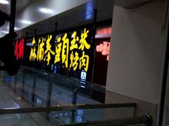 -鸿通城购物中心