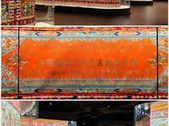 -青海藏文化博物院