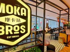 -Moka Bros 摩卡站(西单大悦城店)