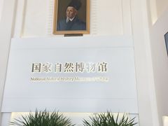-国家自然博物馆