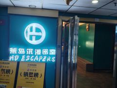 -荒岛实景沉浸密室(江汉路1店)