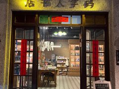 门面-和平菓局(王府井店)