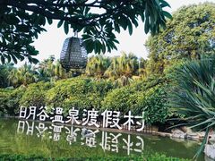 -厦门日月谷温泉渡假村