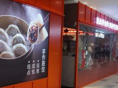 -北大荒人•新东北菜(青岛银座店)