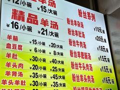 -春雨羊汤店(广开四马路总店)