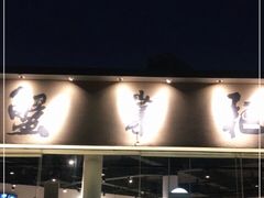 门面-蟹掌柜肉蟹煲(公园路店)