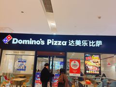 -达美乐比萨(清扬路店)