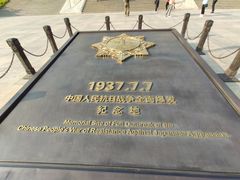 -中国人民抗日战争纪念馆