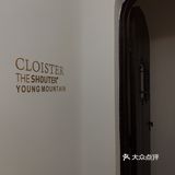 复兴西路潮玩咖啡店Cloister  The shouter