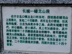 -蟠龙山长城景区