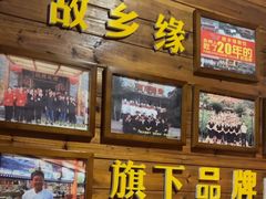 -故乡缘·香格里拉山庄(冷竹路店)