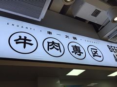 门面-串一火锅(赛格国际购物中心店)
