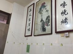 -文文烤肉(大皮院店)