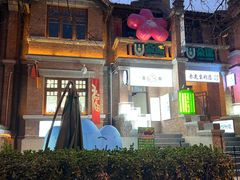 -天津五大道文化旅游区