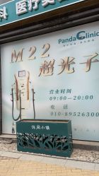 -澳尔颜选医疗美容