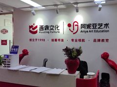 -阿妮亚少儿美术书法(望京店)