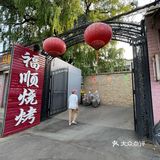 是谁还没吃过博山烧烤🍖速来速来