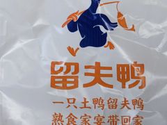 -留夫鸭(杭州大悦城店)