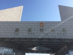 -绥芬河国门景区