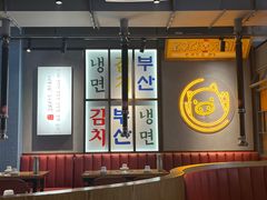 大堂-釜山火炉韩式炭火烤肉(欧洲城店)