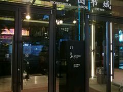 -北方图书城(沈阳天地店)