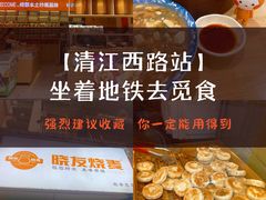 -晓友烧麦(光华村店)