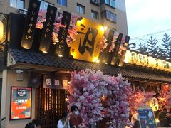 门面-三月居酒屋(青年大街店)