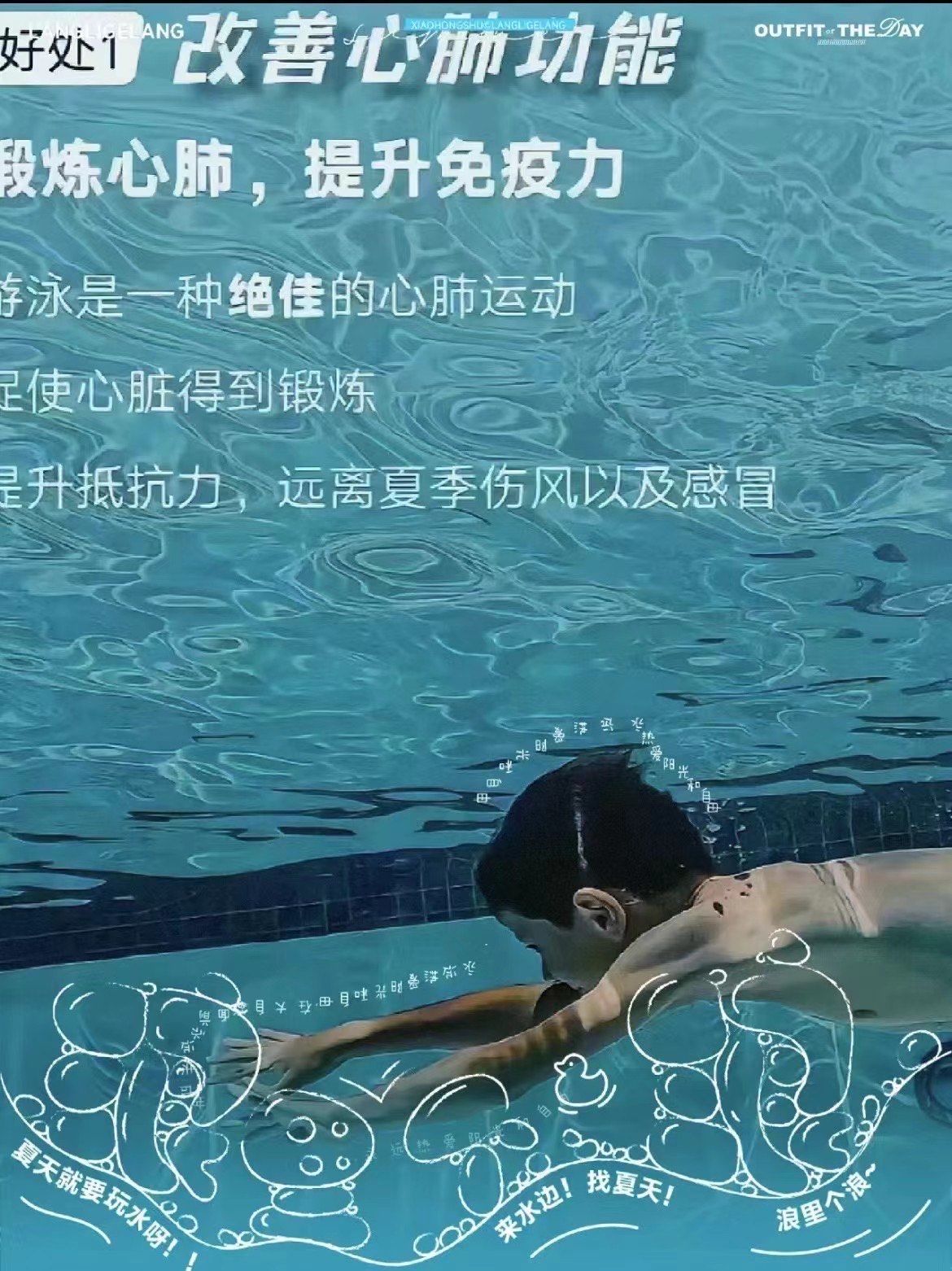 关于游泳