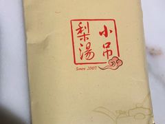 -小吊梨汤·北京菜·烤鸭(鸟巢店)