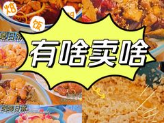 -有啥卖啥