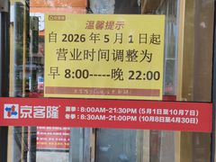 -京客隆超市(管庄店)