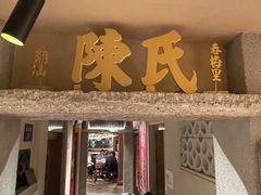 -春梅里卤鹅馆·47年老字号(中山路店)