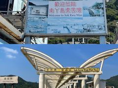 -南丫岛