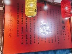 -肖记公安牛肉鱼杂馆·省级非物质文化遗产(万松园直营店)