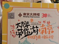 -南京大牌档(崇文门国瑞店)