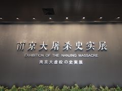 -侵华日军南京大屠杀遇难同胞纪念馆