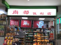 -SOHO尚都