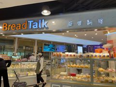 -BreadTalk面包新语·烘焙蛋糕(广州白云五号店)