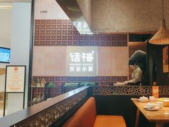 -话梅·客家小厨(东门店)